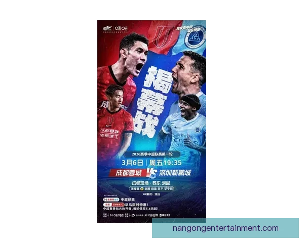 中国足球超级联赛新赛季揭幕战精彩纷呈 多队实力增强竞争愈发激烈