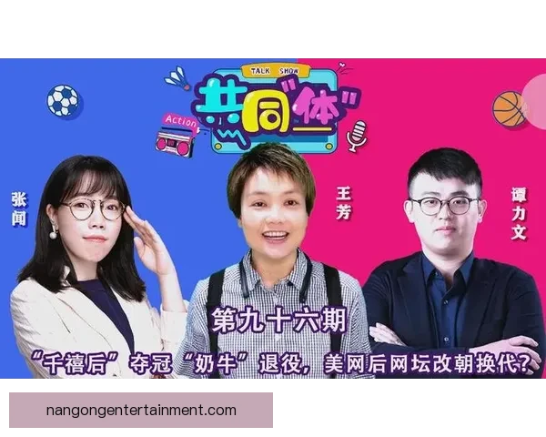 新星崛起与老将争锋 本赛季网坛格局迎来历史性全面大变革新时代